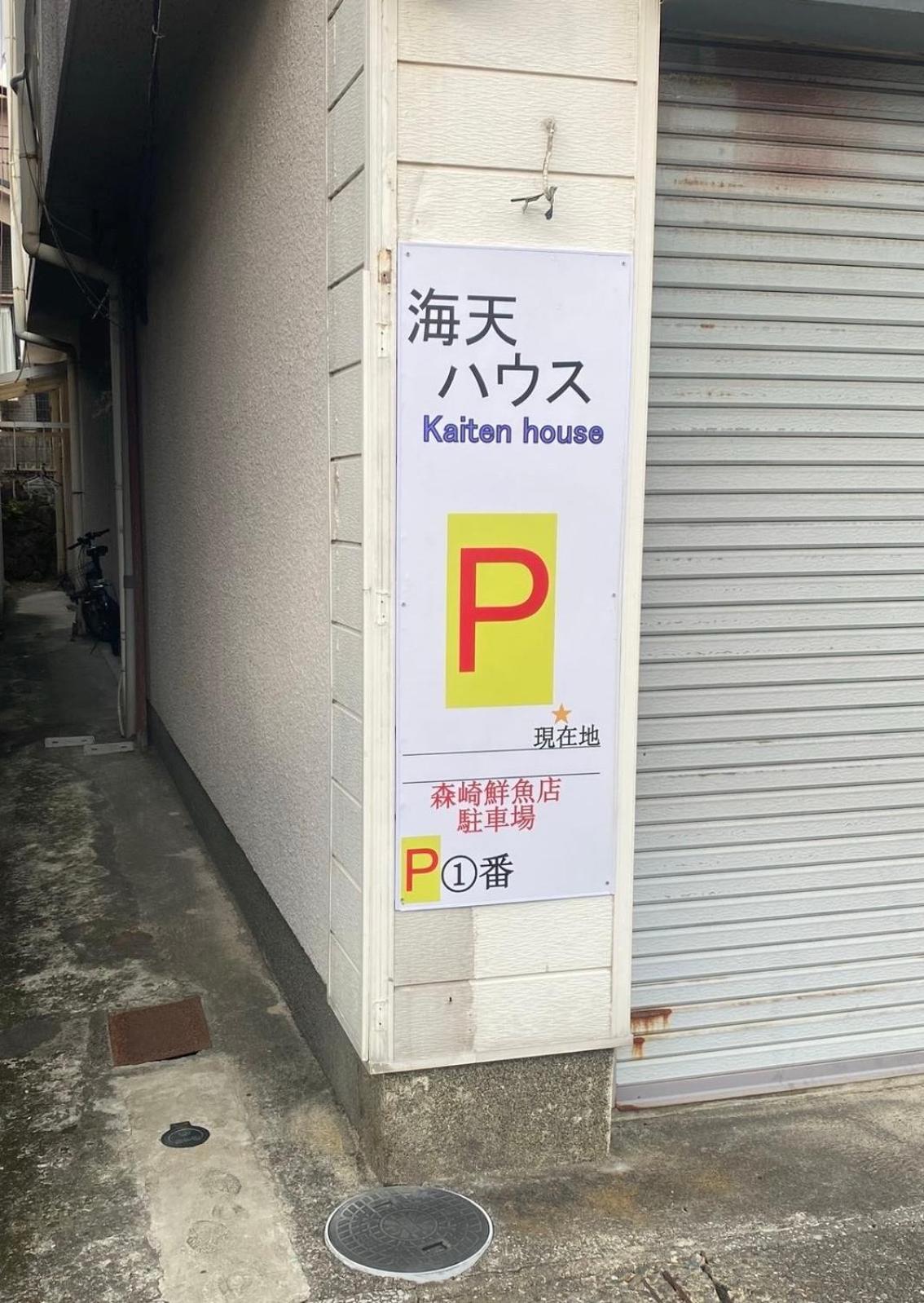 海天house Lägenhet Beppu Exteriör bild